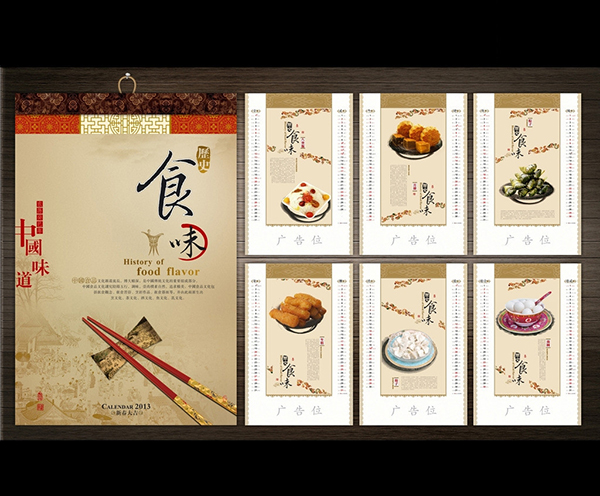 掛歷、臺(tái)歷